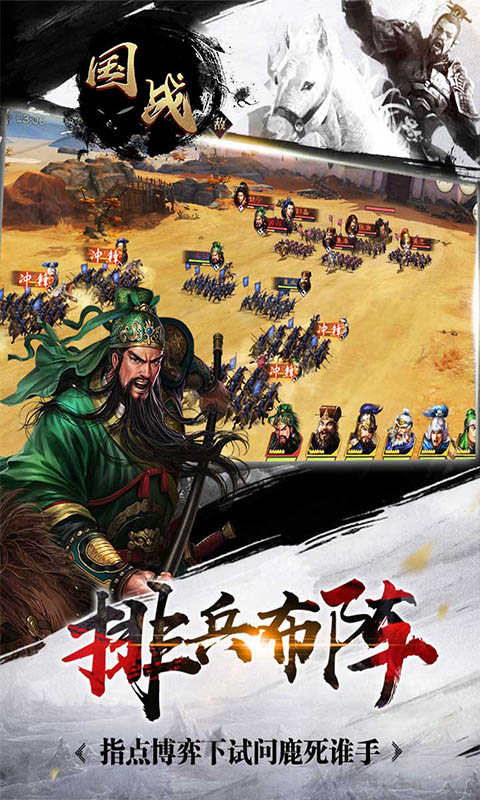 国战水墨风官方正版手游图片1