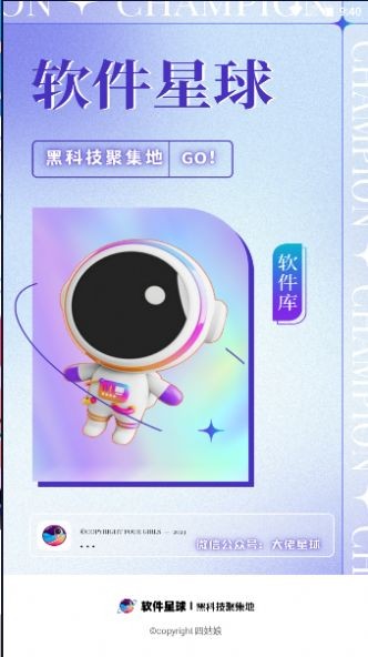 软件星球  v1.0