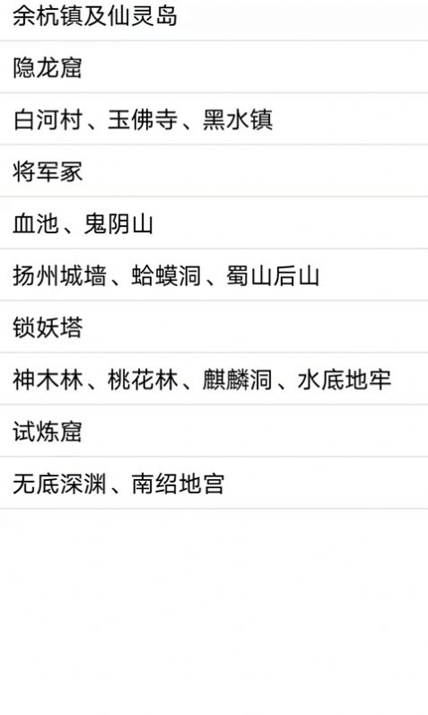 仙剑攻略APP安卓版 截图2