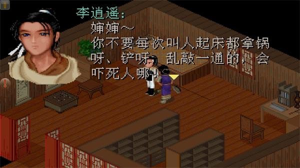 仙剑98柔情版  v1.8.4