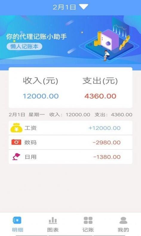 一叶子记账 v1.0