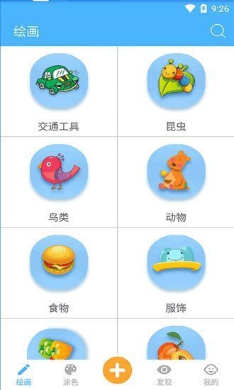 宝宝儿童学画画 v4.2.6
