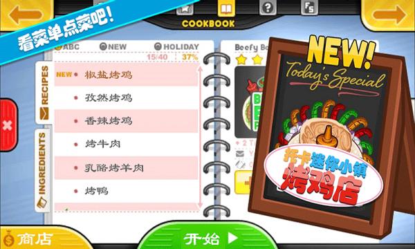 托卡迷你小镇烤鸡店 v1.1