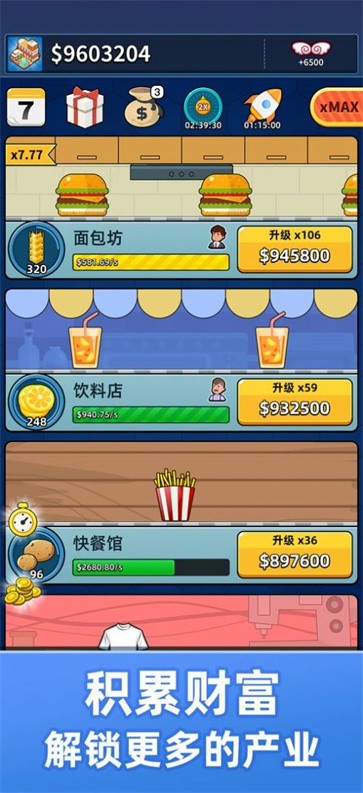 梦幻经营  v1.0.0