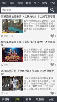 全民枪战助手 v3.0.5