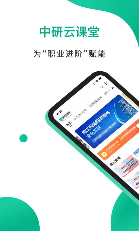 中研云课堂 v1.2.5