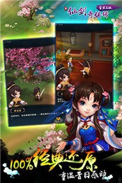 新仙剑奇侠传最新版 2020-05-20 10:21