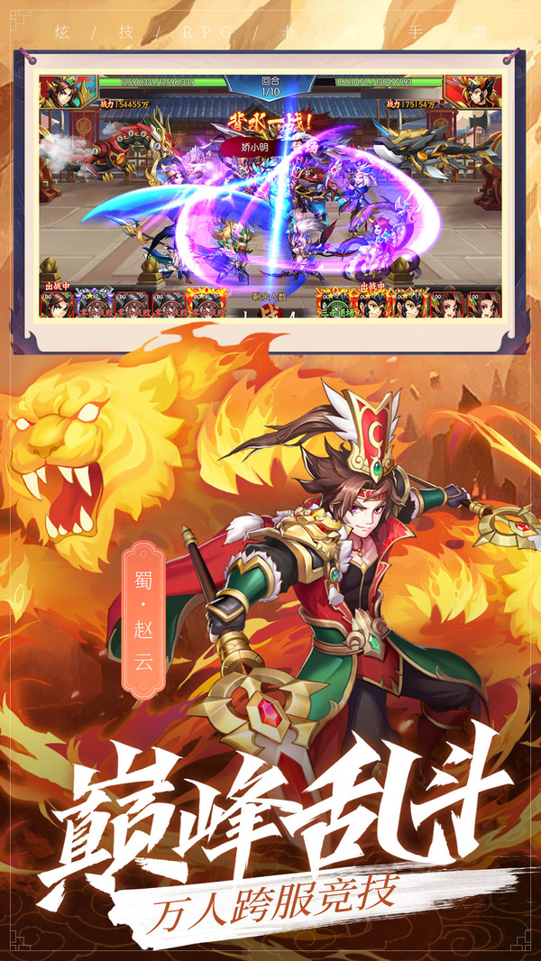 乱世三国志之神将手游官方安卓版  v5.3.3