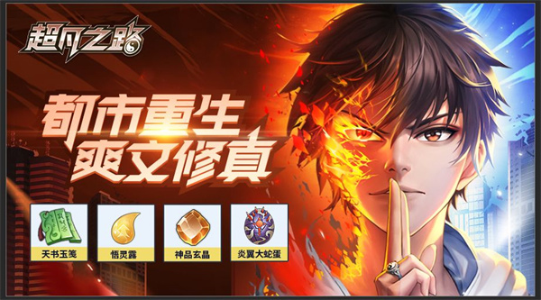 超凡之路测试服