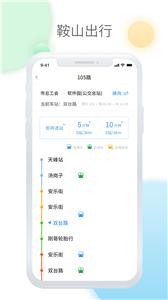 鞍山智慧公交  v1.1.0