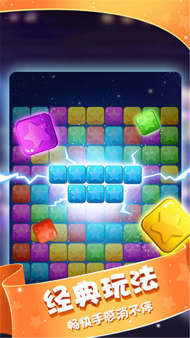 星星消灭术最新 v1.0.5