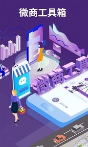 微商工具箱  v1.02
