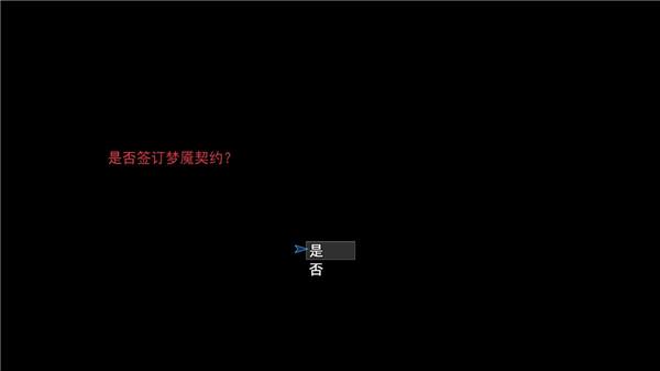 梦魇无归  v1.6.4