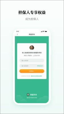 得盛劳务  v1.2.1