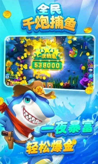 全民千炮捕鱼老版本