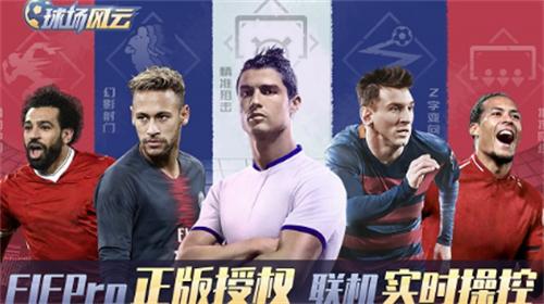 球场风云手游破解版无限钻石金币 v112.070 