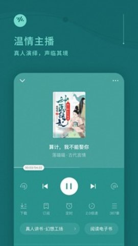 氧气听书 v5.7.6