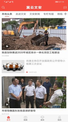 冀云文安  v1.02