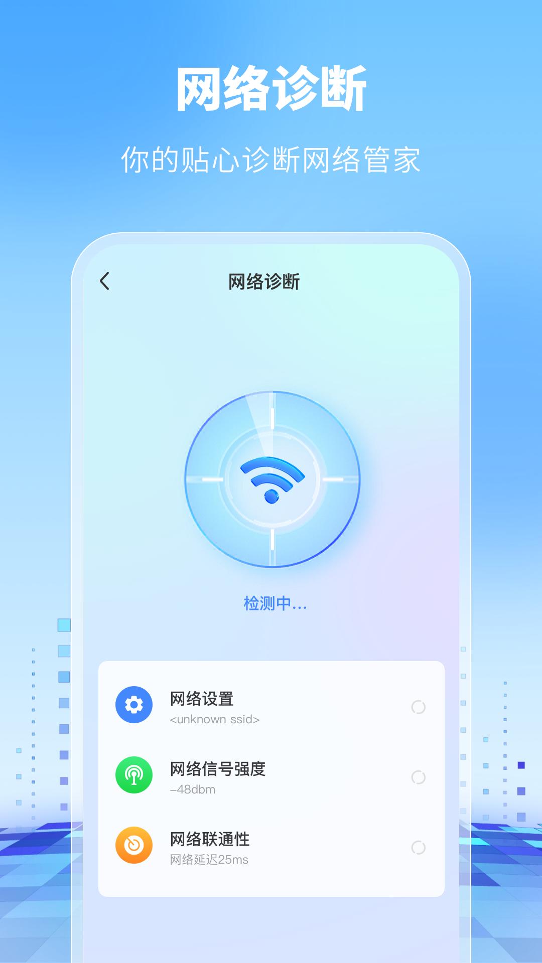 WiFi万能卫士 v1.0.0