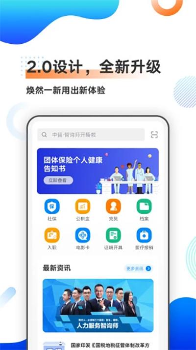 中智北京 v3.1.5