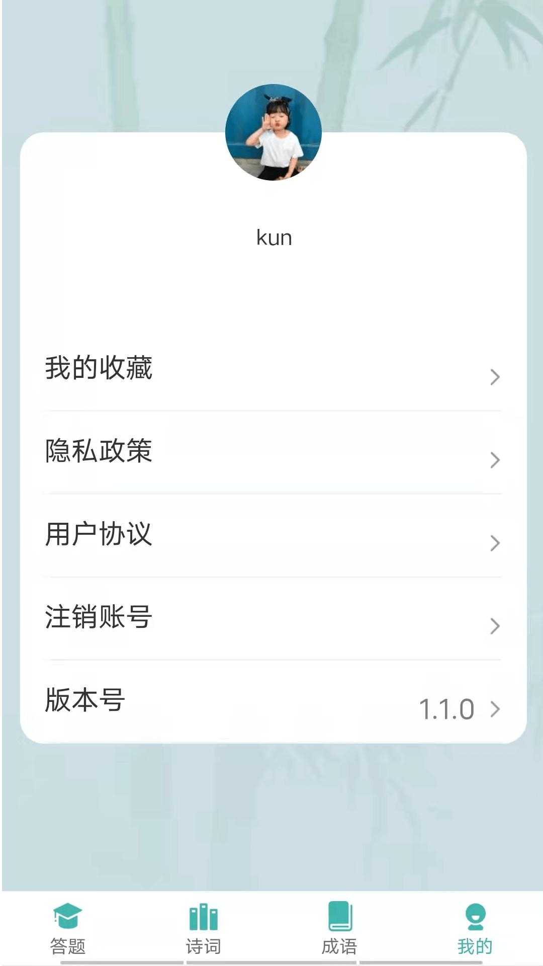 汉字大冲关APP官方版  v4.0.1