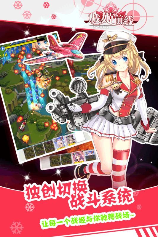 战姬前线 v3.1.5