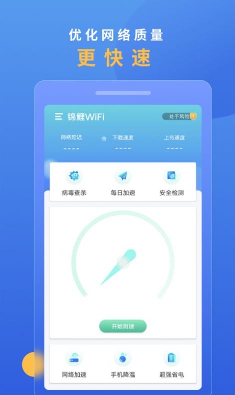  锦鲤WiFi v1.0.1