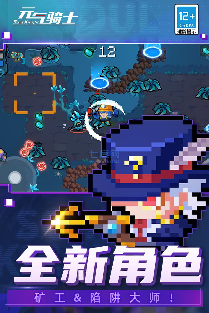 元气骑士破解版2023年最新5.0.4