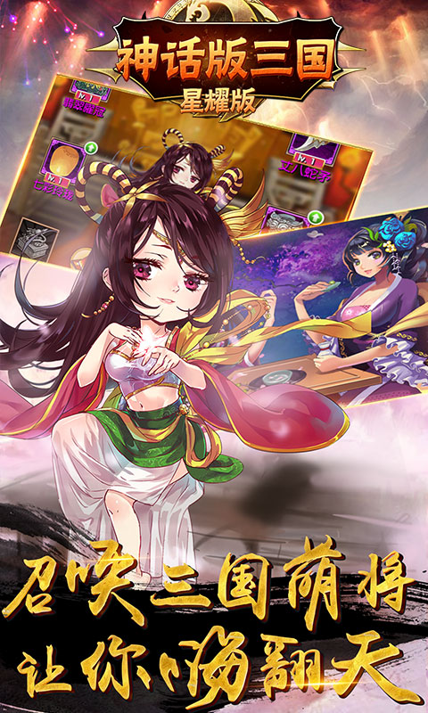 神话版三国 v3.0.5