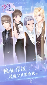 少爷太恶魔截图0