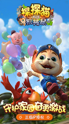 探探猫大战机械鼠 v3.0.5