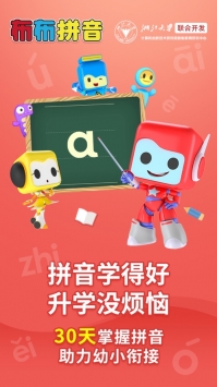 布布拼音拼读ios版 v2.0.5