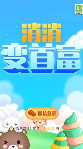 消消变首富  v1.1.1