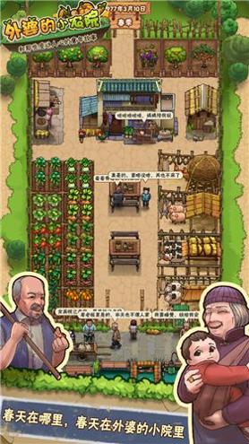 外婆的小农院无限金币版 v1.0