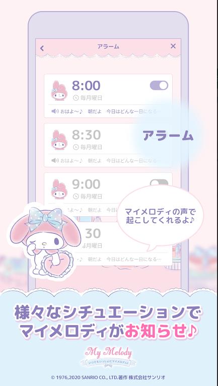 My Melody中文版 v1.3.1