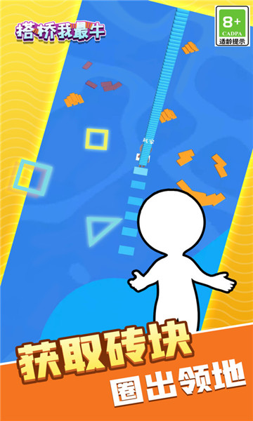 搭桥我最牛 v1.1.4