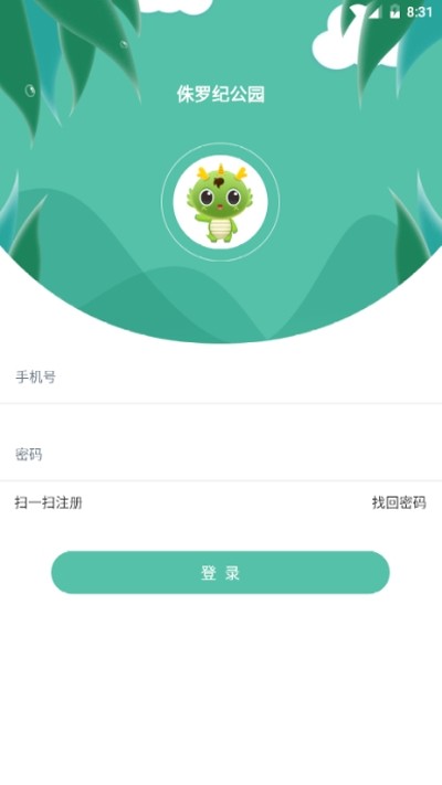 侏罗纪公园红包版
