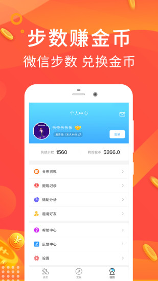 乐走计步赚钱最新版 v3.5.1