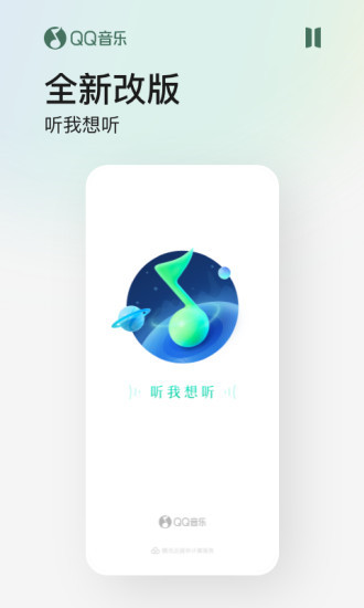 qq音乐永久会员版下载截图1