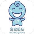 17宝宝起名取名
