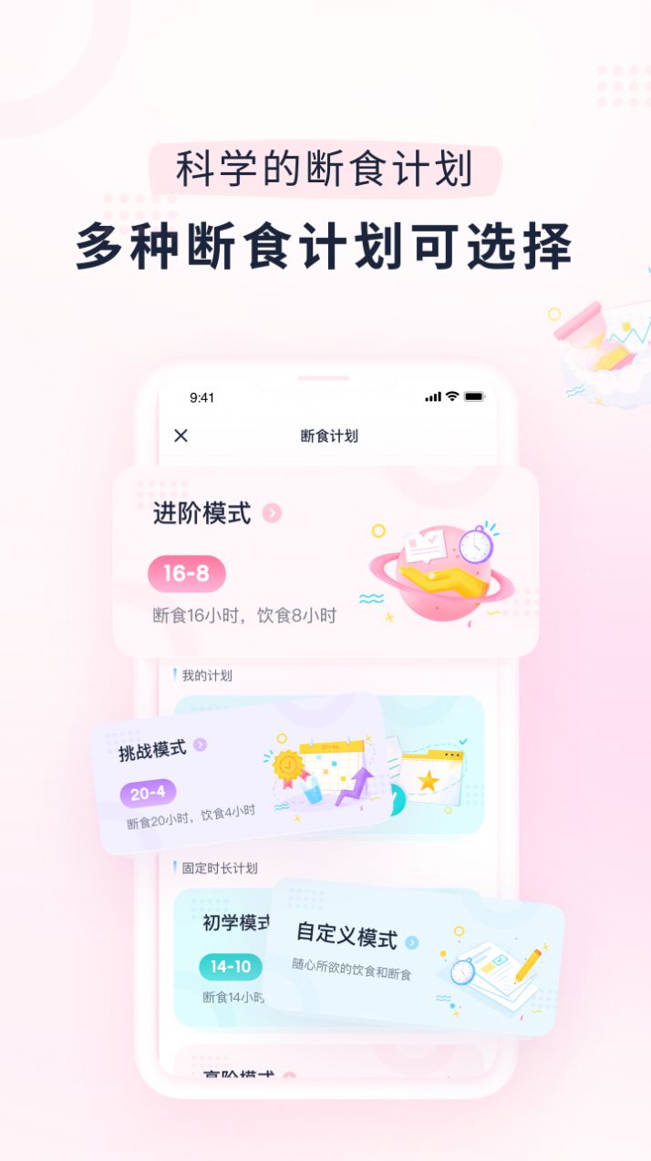 小柚轻断食APP官方版  v3.5.3