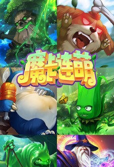 魔卡连萌  v1.0