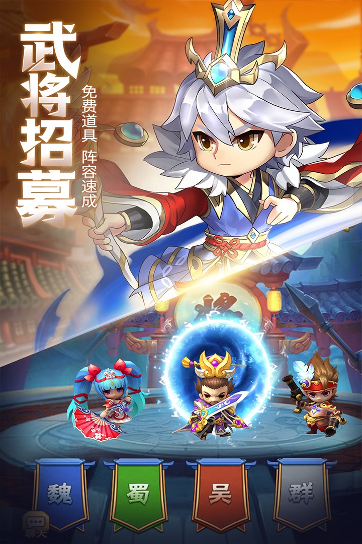 萌斗魏蜀吴 九游版 v3.0.5
