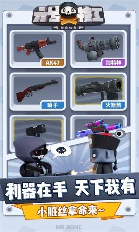 六号特工潜行任务 v1.8.00
