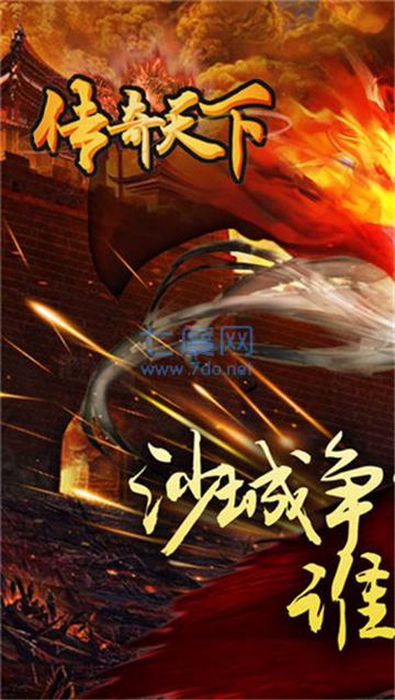 荣耀传奇天下 v1.3.120