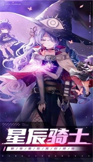 星辰骑士录手游 v1.1.1