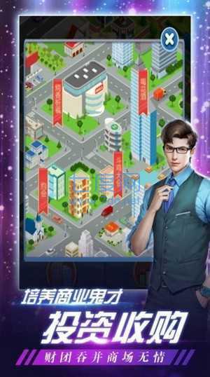 月薪两万我成了首富破解版 v1.0.0