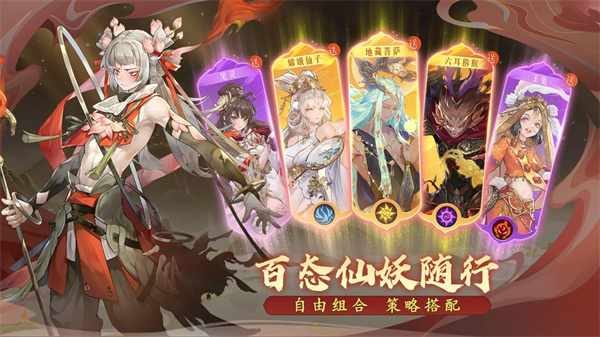 西游笔绘西行官方版  v1.21.06