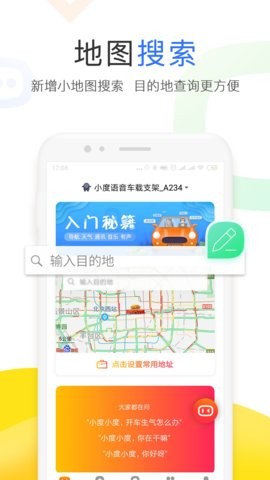 小度  v4.11.0.0