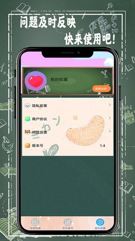 汉字词典APP官方最新版  v3.4.1